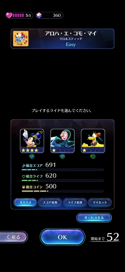 画像ギャラリー No.003のサムネイル画像 / 「ディズニー ミュージックパレード」先行プレイレポート。ライドアトラクションのようなリズムゲームであの名曲を演奏できる