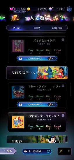画像ギャラリー No.023のサムネイル画像 / 「ディズニー ミュージックパレード」先行プレイレポート。ライドアトラクションのようなリズムゲームであの名曲を演奏できる