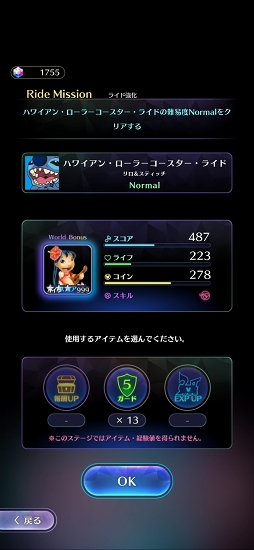 画像ギャラリー No.029のサムネイル画像 / 「ディズニー ミュージックパレード」先行プレイレポート。ライドアトラクションのようなリズムゲームであの名曲を演奏できる