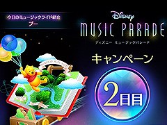 「ディズニー ミュージックパレード」の正式サービス開始日が1月22日に決定。公式Twitterではリリース直前キャンペーンも実施中