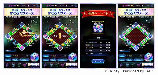 画像ギャラリー No.002のサムネイル画像 / 「ディズニー ミュージックパレード」,ミッキー&フレンズにフォーカスしたすごろくイベントが開始
