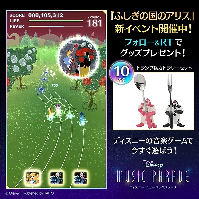 画像ギャラリー No.004のサムネイル画像 / 「ディズニー ミュージックパレード」で“「ふしぎの国のアリス」すごろくツアーズ”が開催