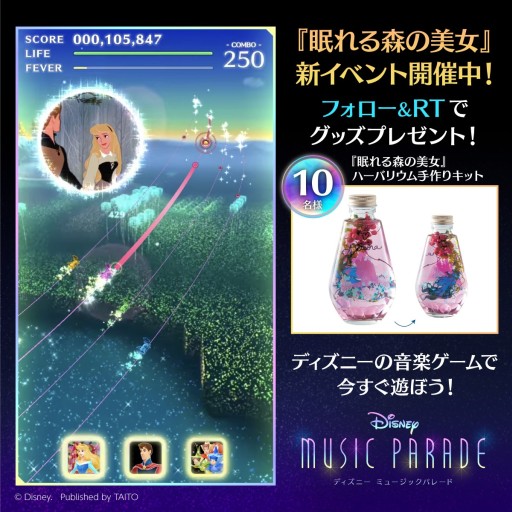 画像ギャラリー No.004のサムネイル画像 / 「ディズニー ミュージックパレード」，眠れる森の美女から新楽曲“いつか夢で”“私は不思議”が本日登場
