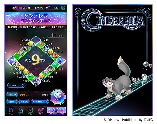 画像ギャラリー No.002のサムネイル画像 / 「ディズニー ミュージックパレード」,“シンデレラ”すごろくツアーズ開催