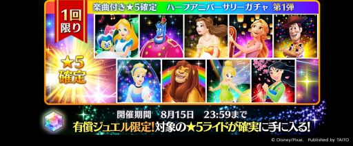 画像ギャラリー No.004のサムネイル画像 / 「ディズニー ミュージックパレード」が7月22日にハーフアニバーサリー。選べる★5チケットなどを配布予定