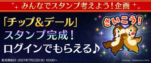 画像ギャラリー No.006のサムネイル画像 / 「ディズニー ミュージックパレード」が7月22日にハーフアニバーサリー。選べる★5チケットなどを配布予定