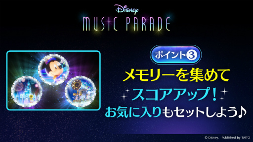 画像ギャラリー No.005のサムネイル画像 / 「ディズニー ミュージックパレード」の新イベント“ハイスコアチャレンジ”がスタート
