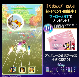 画像ギャラリー No.006のサムネイル画像 / 「ディズニー ミュージックパレード」，くまのプーさんの楽曲チャレンジが開始