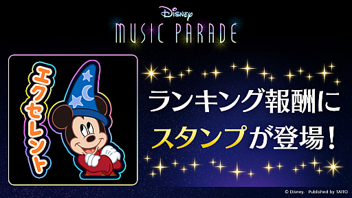 画像ギャラリー No.002のサムネイル画像 / 「ディズニー ミュージックパレード」，イベント“Disney「FANTASIA」楽曲チャレンジ!!”が開催。新曲の追加も