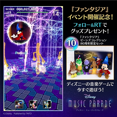 画像ギャラリー No.005のサムネイル画像 / 「ディズニー ミュージックパレード」，イベント“Disney「FANTASIA」楽曲チャレンジ!!”が開催。新曲の追加も