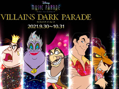 「ディズニー ミュージックパレード」，“ヴィランズ ダーク パレード第2弾 ピックアップガチャ”が開催