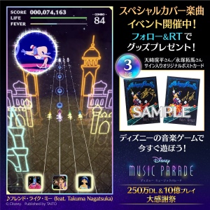 画像ギャラリー No.008のサムネイル画像 / 「ディズニー ミュージックパレード」に天﨑滉平さん,永塚拓馬さんが歌唱するカバー楽曲が登場