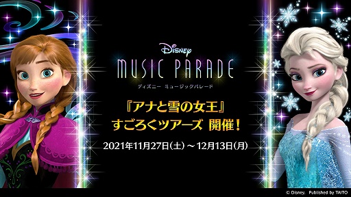 画像ギャラリー No.001のサムネイル画像 / 「ディズニー ミュージックパレード」アナとエルサの新ミュージックライドが登場