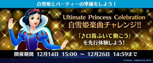 画像ギャラリー No.006のサムネイル画像 / 「ディズニー ミュージックパレード」，ディズニープリンセスの祭典を記念したイベントを開催