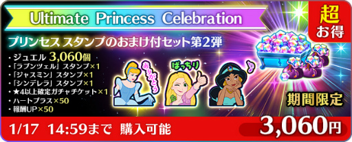 画像ギャラリー No.008のサムネイル画像 / 「ディズニー ミュージックパレード」，ディズニープリンセスの祭典を記念したイベントを開催