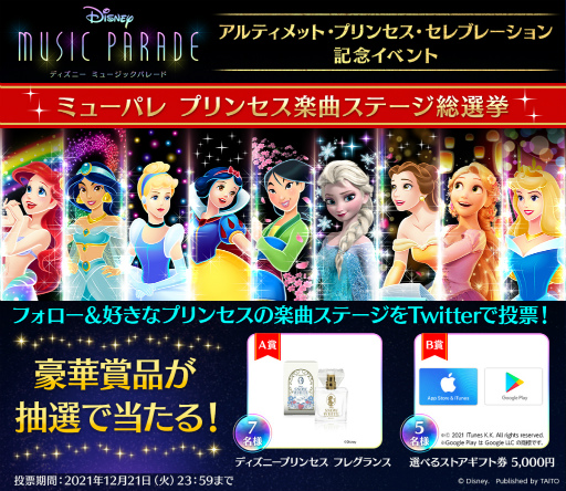 画像ギャラリー No.009のサムネイル画像 / 「ディズニー ミュージックパレード」，ディズニープリンセスの祭典を記念したイベントを開催