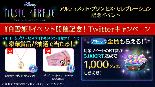 画像ギャラリー No.010のサムネイル画像 / 「ディズニー ミュージックパレード」，ディズニープリンセスの祭典を記念したイベントを開催