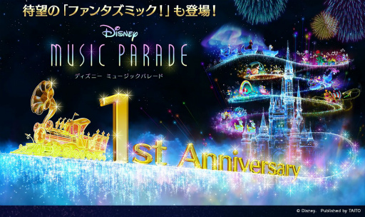 画像ギャラリー No.001のサムネイル画像 / 「ディズニー ミュージックパレード」に楽曲“ファンタズミック！”が登場