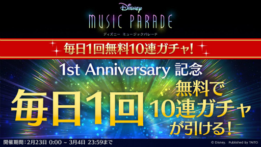 画像ギャラリー No.006のサムネイル画像 / 「ディズニー ミュージックパレード」に楽曲“ファンタズミック！”が登場