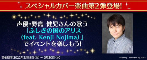 画像ギャラリー No.003のサムネイル画像 / 「ディズニー ミュージックパレード」，“スペシャルカバー楽曲第2弾公開記念 ビンゴスプラッシュ”を開催
