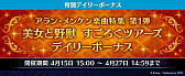 画像ギャラリー No.002のサムネイル画像 / 「ディズニー ミュージックパレード」,「アラン・メンケン楽曲特集 第1弾『美女と野獣』すごろくツアーズ」を開催