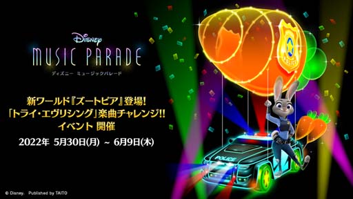 画像ギャラリー No.001のサムネイル画像 / 「ディズニー ミュージックパレード」に新ワールド ズートピアが登場。楽曲“トライ・エヴリシング”追加