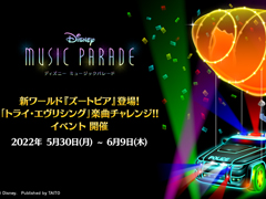 「ディズニー ミュージックパレード」に新ワールド ズートピアが登場。楽曲“トライ・エヴリシング”追加