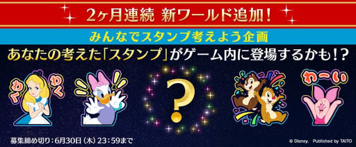 画像ギャラリー No.003のサムネイル画像 / 「ディズニー ミュージックパレード」，“1.5th Anniversaryキャンペーン”を開催
