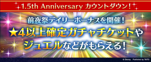 画像ギャラリー No.004のサムネイル画像 / 「ディズニー ミュージックパレード」，“1.5th Anniversaryキャンペーン”を開催