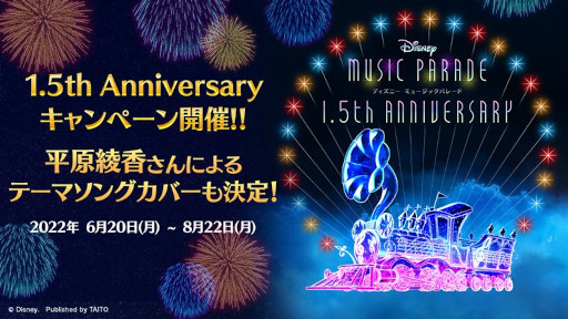 画像ギャラリー No.006のサムネイル画像 / 「ディズニー ミュージックパレード」，“1.5th Anniversaryキャンペーン”を開催