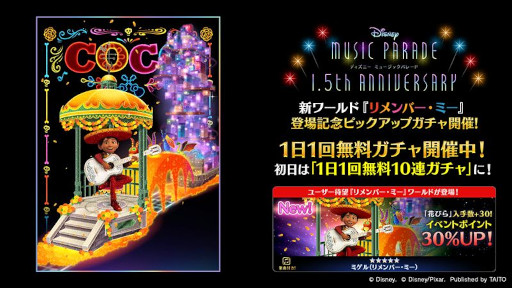 画像ギャラリー No.002のサムネイル画像 / 「ディズニー ミュージックパレード」,新ワールド“リメンバー・ミー”が登場