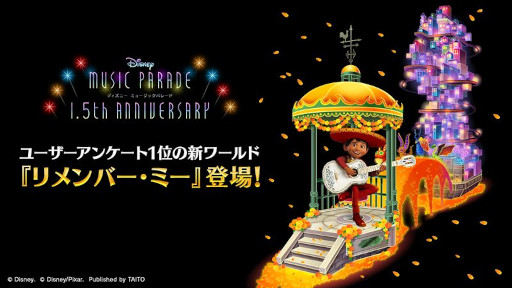 画像ギャラリー No.004のサムネイル画像 / 「ディズニー ミュージックパレード」,新ワールド“リメンバー・ミー”が登場