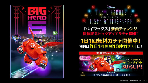 画像ギャラリー No.002のサムネイル画像 / 「ディズニー ミュージックパレード」,新ワールド“ベイマックス”公開
