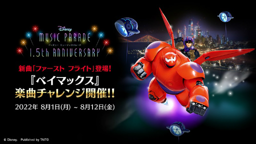 画像ギャラリー No.007のサムネイル画像 / 「ディズニー ミュージックパレード」,新ワールド“ベイマックス”公開