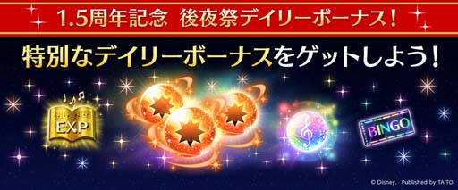 画像ギャラリー No.002のサムネイル画像 / 「ディズニー ミュージックパレード」，“1.5th Anniversary キャンペーン 後夜祭”開催中