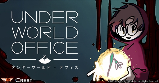 画像ギャラリー No.001のサムネイル画像 / 「アンダーワールドオフィス」有料版をGoogle Playで本日配信。App Storeでは6月24日にリリース予定