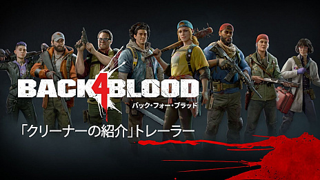 画像ギャラリー No.001のサムネイル画像 / 「Back 4 Blood」の最新トレイラー公開。8人のプレイアブルキャラクターと，遭遇する不気味な敵の詳細が明らかに