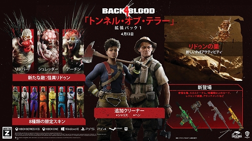 画像ギャラリー No.001のサムネイル画像 / 「Back 4 Blood」初の大型拡張DLCパック“トンネル・オブ・テラー”が4月13日に配信決定。新たなPvEアクティビティ“リドゥンの巣”などを収録