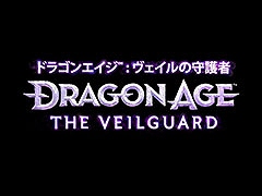 「ドラゴンエイジ」シリーズ最新作のタイトルが「ドラゴンエイジ: ヴェイルの守護者」に変更。ゲームプレイ動画を6月12日0：00に公開へ