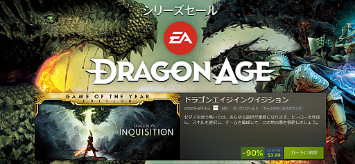 画像ギャラリー No.001のサムネイル画像 / 「ドラゴンエイジ」シリーズ過去3部作がSteamで90%オフに。新作「ドラゴンエイジ:ヴェイルの守護者」の発売を前に,過去作を遊んでおこう