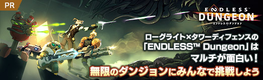 画像ギャラリー No.036のサムネイル画像 / ローグライト×タワーディフェンスの「ENDLESS Dungeon」はマルチが面白い! 無限のダンジョンにみんなで挑戦しよう【PR】