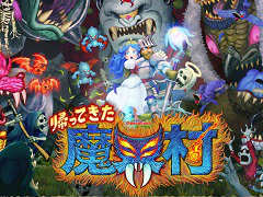 「帰ってきた 魔界村」がSwitch向けに2021年2月25日発売。アーサーの前にあの魔界が再び立ちはだかる！