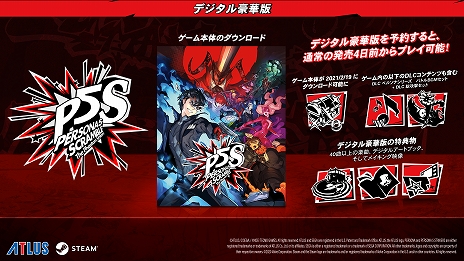画像ギャラリー No.002のサムネイル画像 / PC版「ペルソナ5 スクランブル ザ ファントム ストライカーズ」がSteamにてリリース。発売を記念したPC用の壁紙プレゼントも
