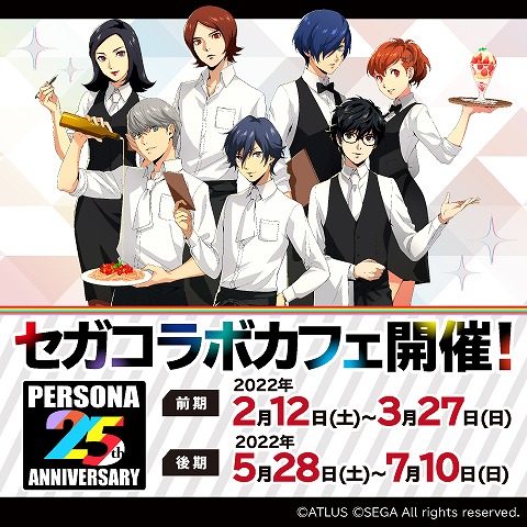 画像ギャラリー No.001のサムネイル画像 / 「セガコラボカフェ ペルソナ25th 前期」が2月12日から3月27にかけて開催