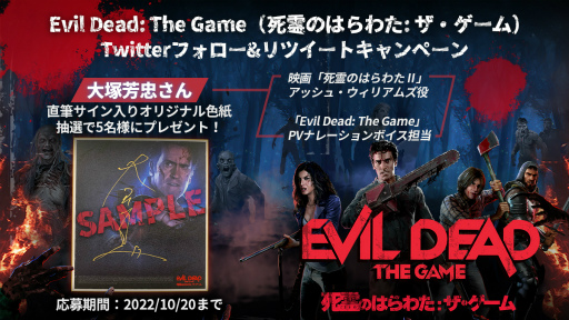 画像ギャラリー No.005のサムネイル画像 / 「Evil Dead: The Game」の日本語ナレーション付リビールトレイラーを公開。大塚芳忠さんのオリジナル色紙が抽選で当たるTwitterキャンペーンも開催中
