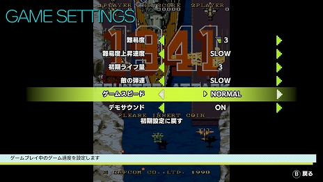 画像ギャラリー No.015のサムネイル画像 / Switch用ソフト「カプコンアーケードスタジアム」が2021年2月に配信。カプコンの名作アーケードゲーム32タイトルが楽しめる