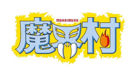 画像ギャラリー No.017のサムネイル画像 / 「カプコンアーケードスタジアム」の配信が本日スタート。追加DLC「魔界村」を無料でDLできる“0円セール”が期間限定で開催