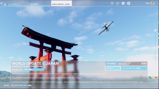 画像ギャラリー No.002のサムネイル画像 / Xbox Series X版「Microsoft flight Simulator」のクオリティをチェック。コンシューマ機でもカジュアルにフライトが楽しめる