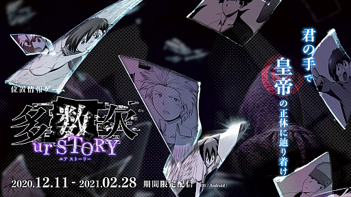 画像ギャラリー No.001のサムネイル画像 / スマホ向け位置情報ゲーム「多数欠urSTORY」が期間限定で配信中。漫画・多数欠をゲーム化