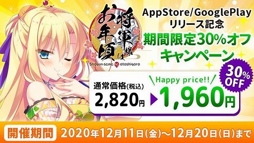 画像ギャラリー No.004のサムネイル画像 / 「将軍様はお年頃」がApp StoreおよびGoogle Playで本日配信開始